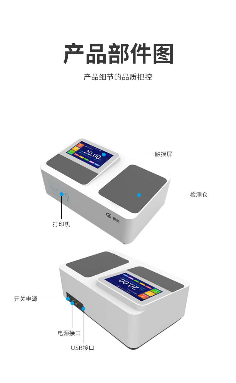 實(shí)驗(yàn)室臺(tái)式水質(zhì)檢測儀產(chǎn)品結(jié)構(gòu)
